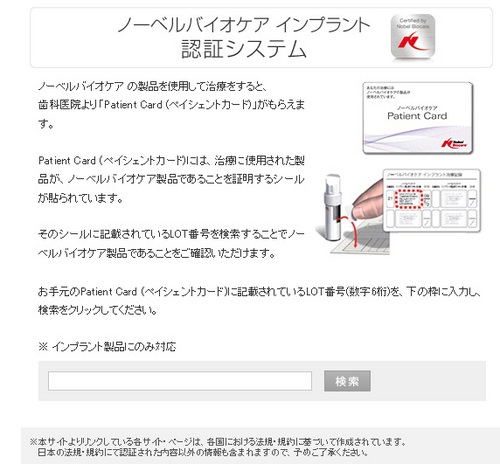 ノーベル認証システム.jpg