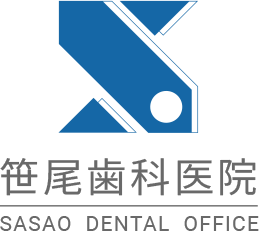 笹尾歯科医院