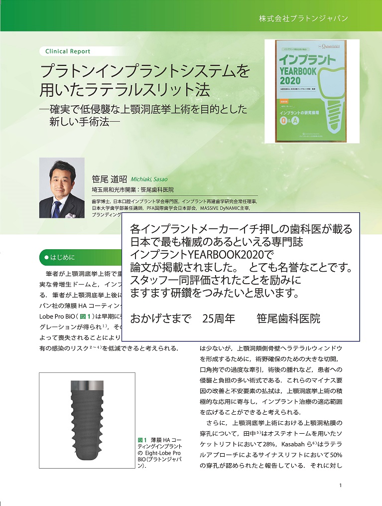 インプラントYEARBOOK2020に掲載されました。